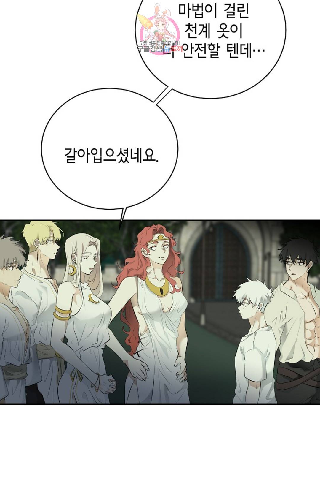 하늘에서 천사가 내려와 하는 말 46화 12