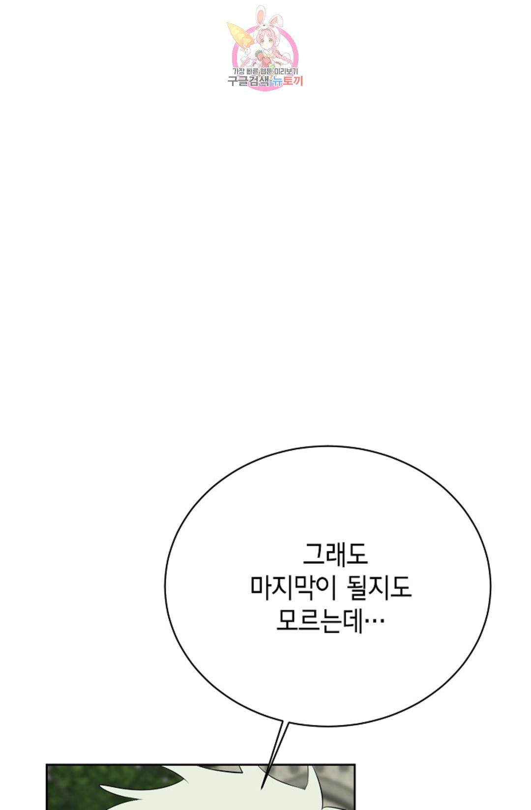 하늘에서 천사가 내려와 하는 말 46화 13