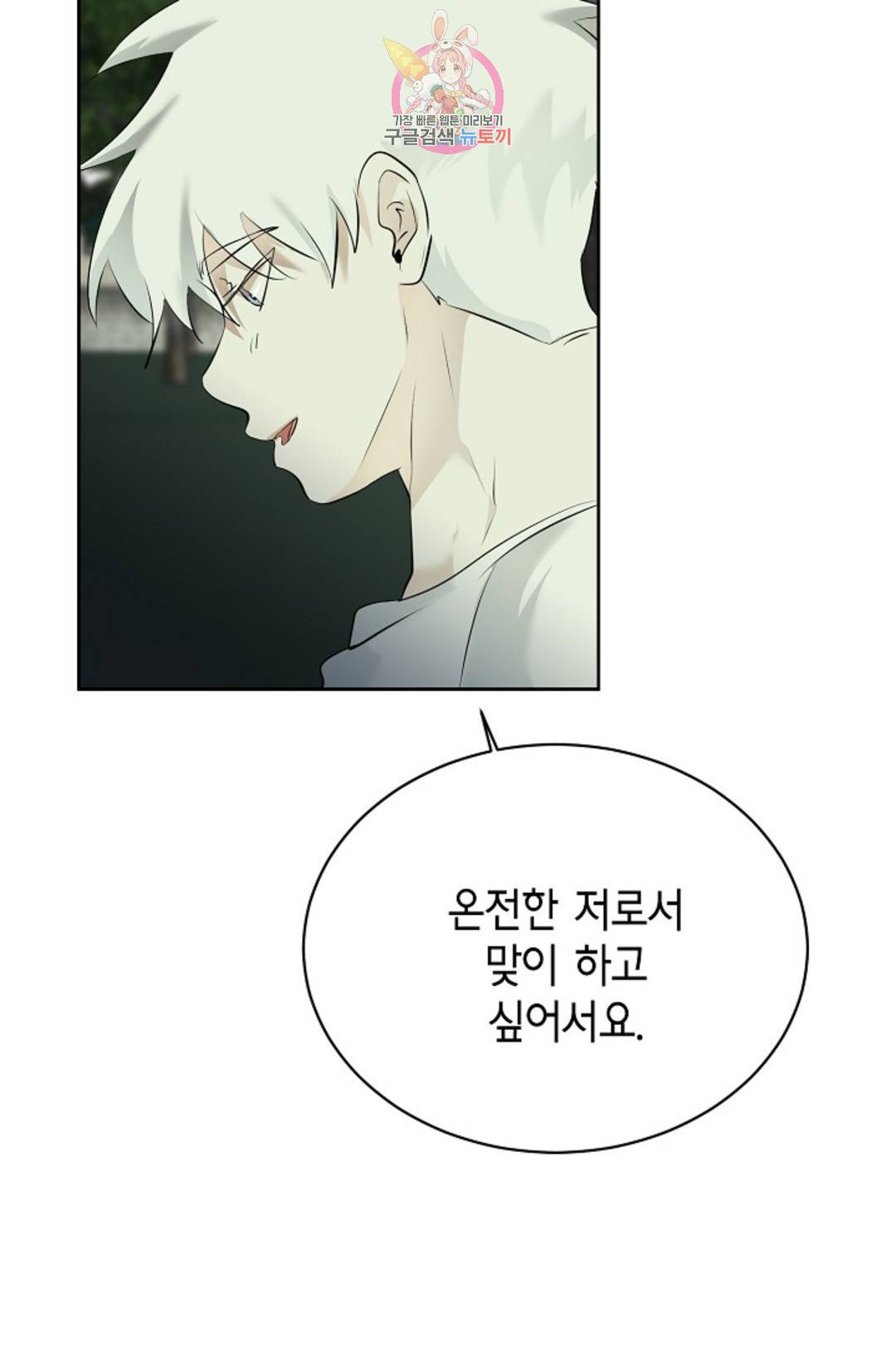 하늘에서 천사가 내려와 하는 말 46화 14