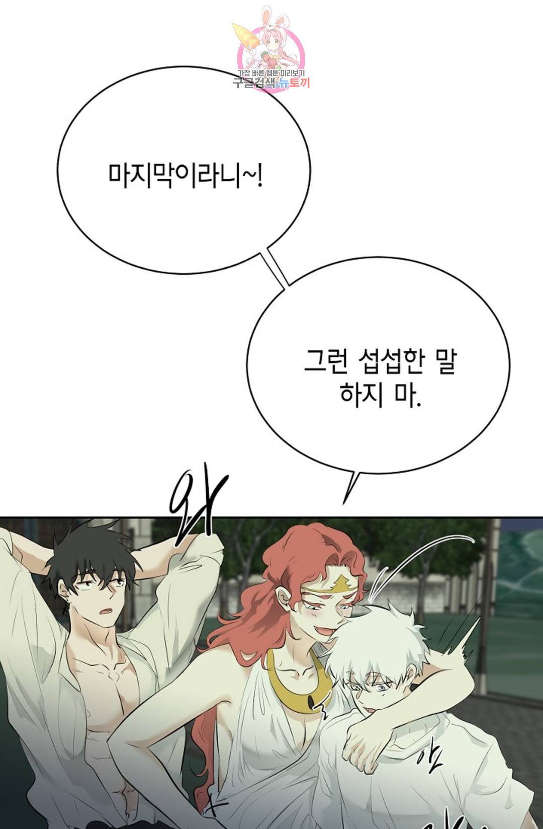 하늘에서 천사가 내려와 하는 말 46화 16