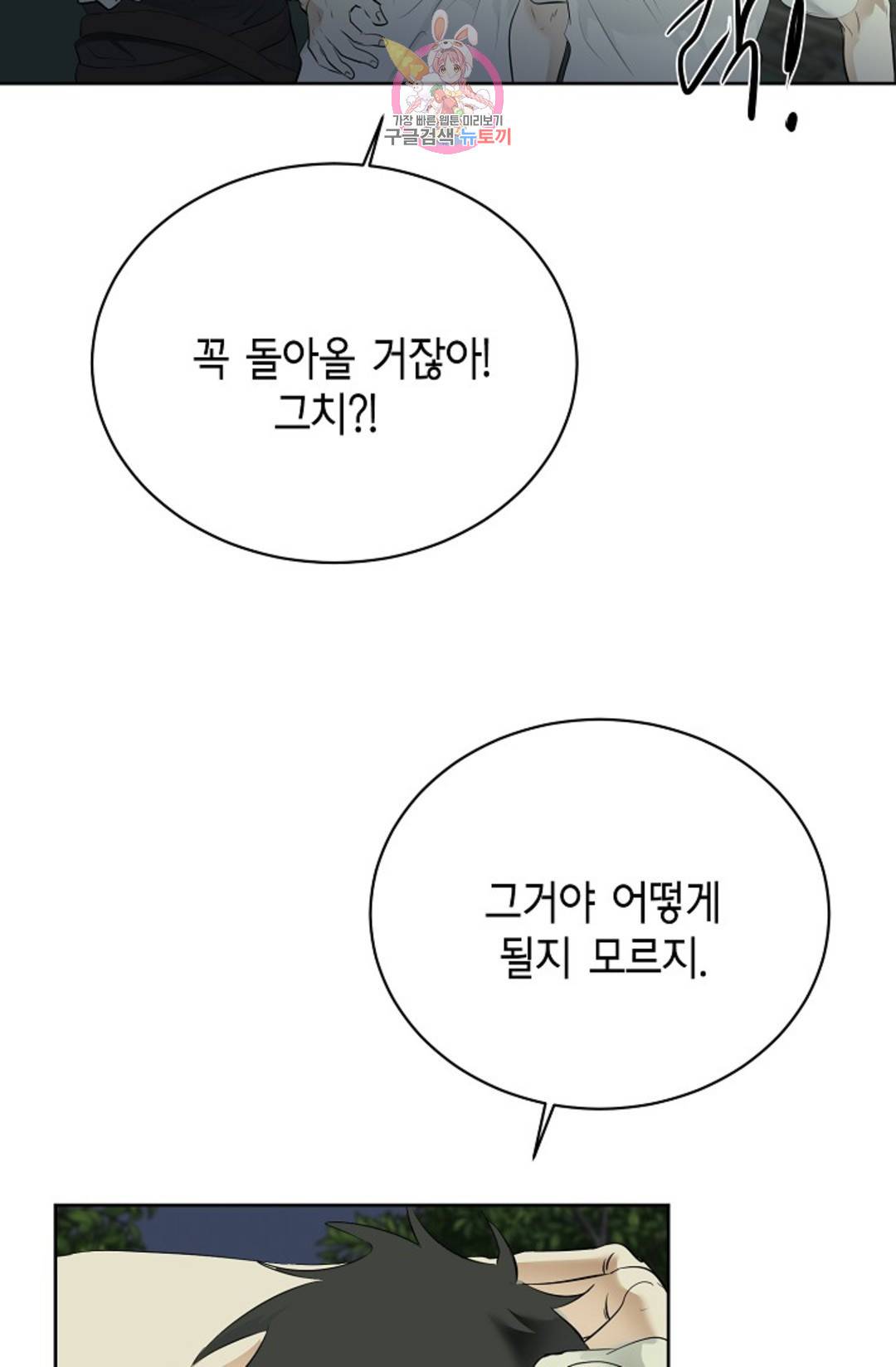 하늘에서 천사가 내려와 하는 말 46화 17