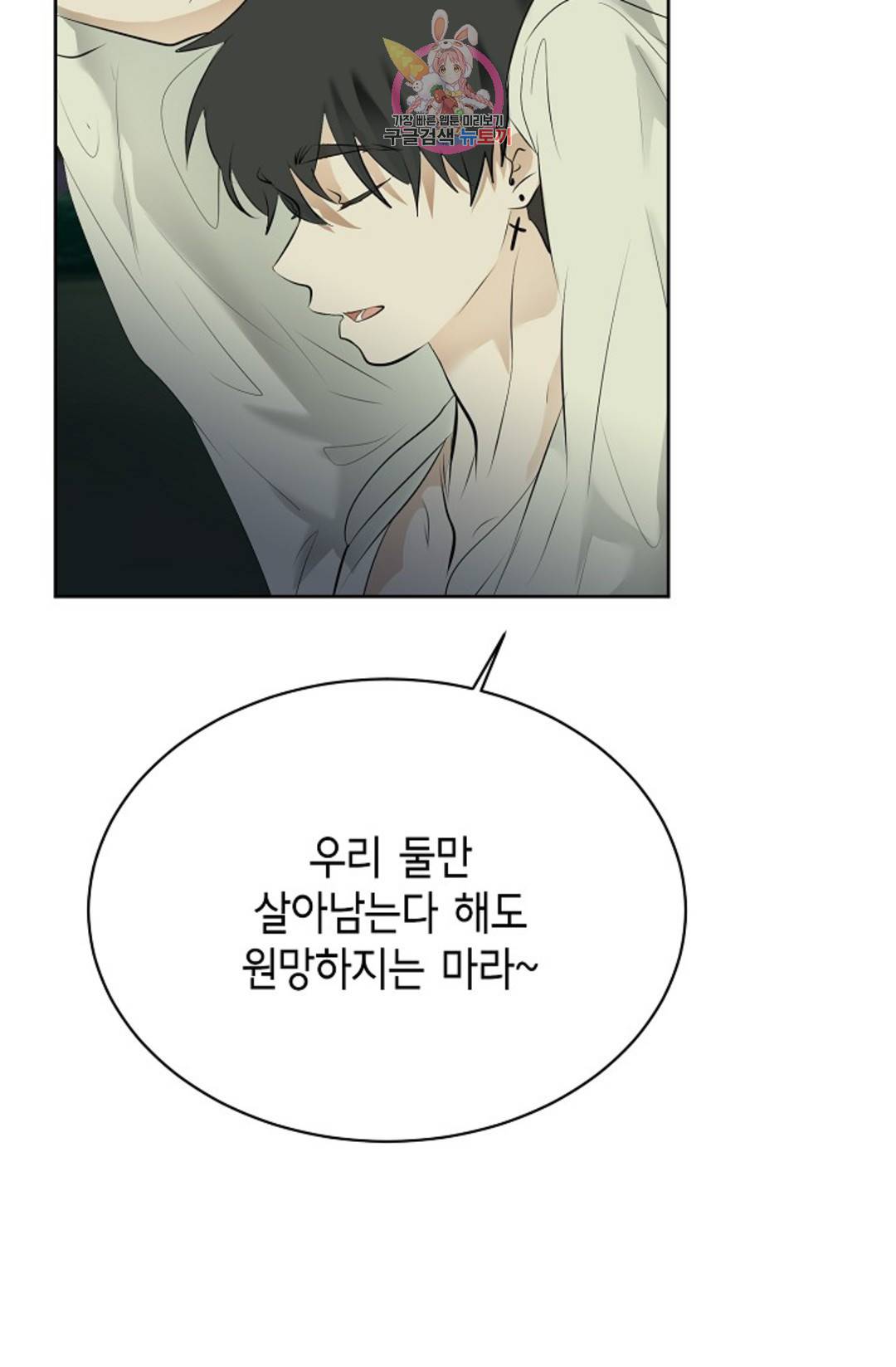 하늘에서 천사가 내려와 하는 말 46화 18