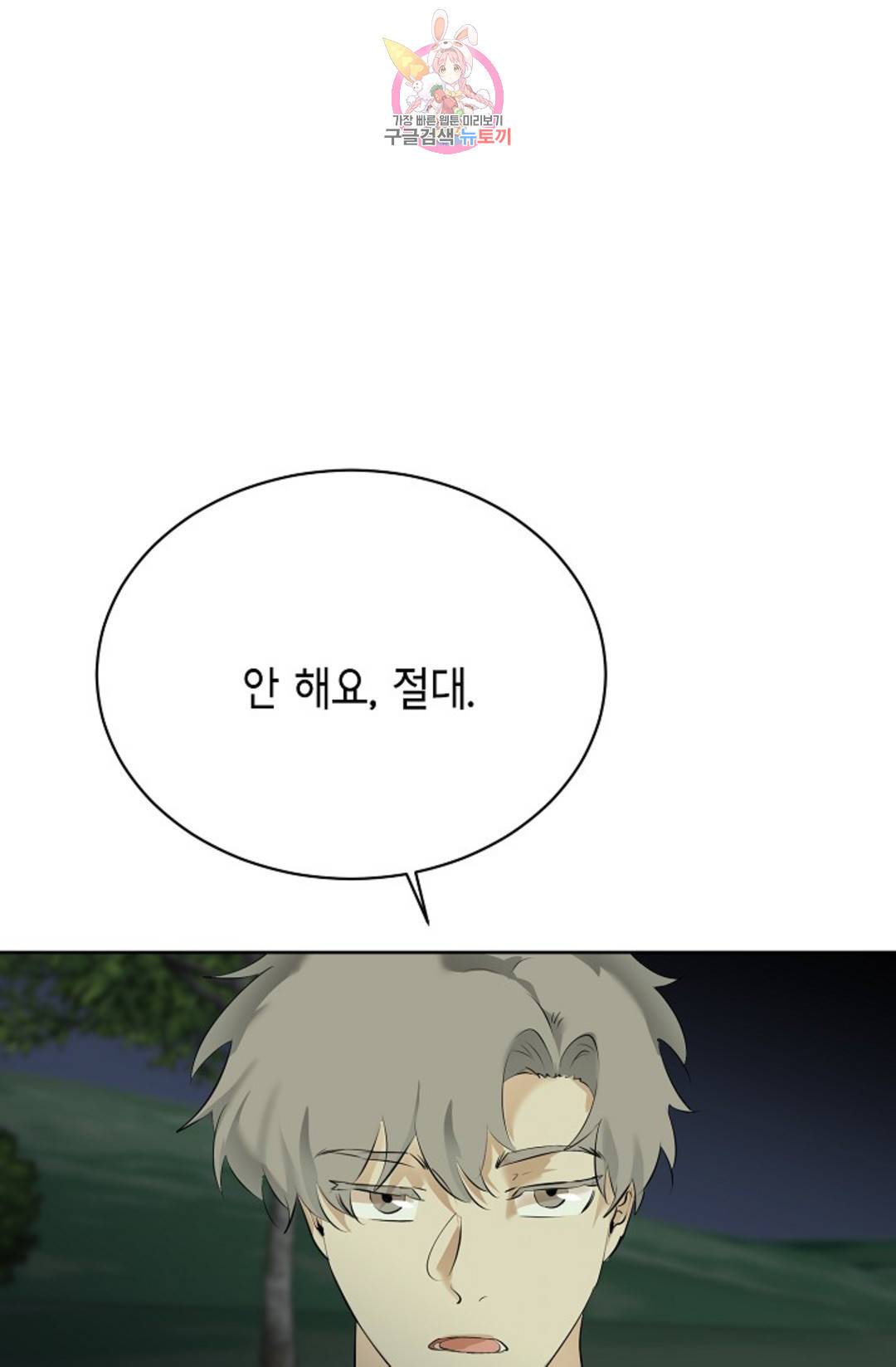 하늘에서 천사가 내려와 하는 말 46화 19