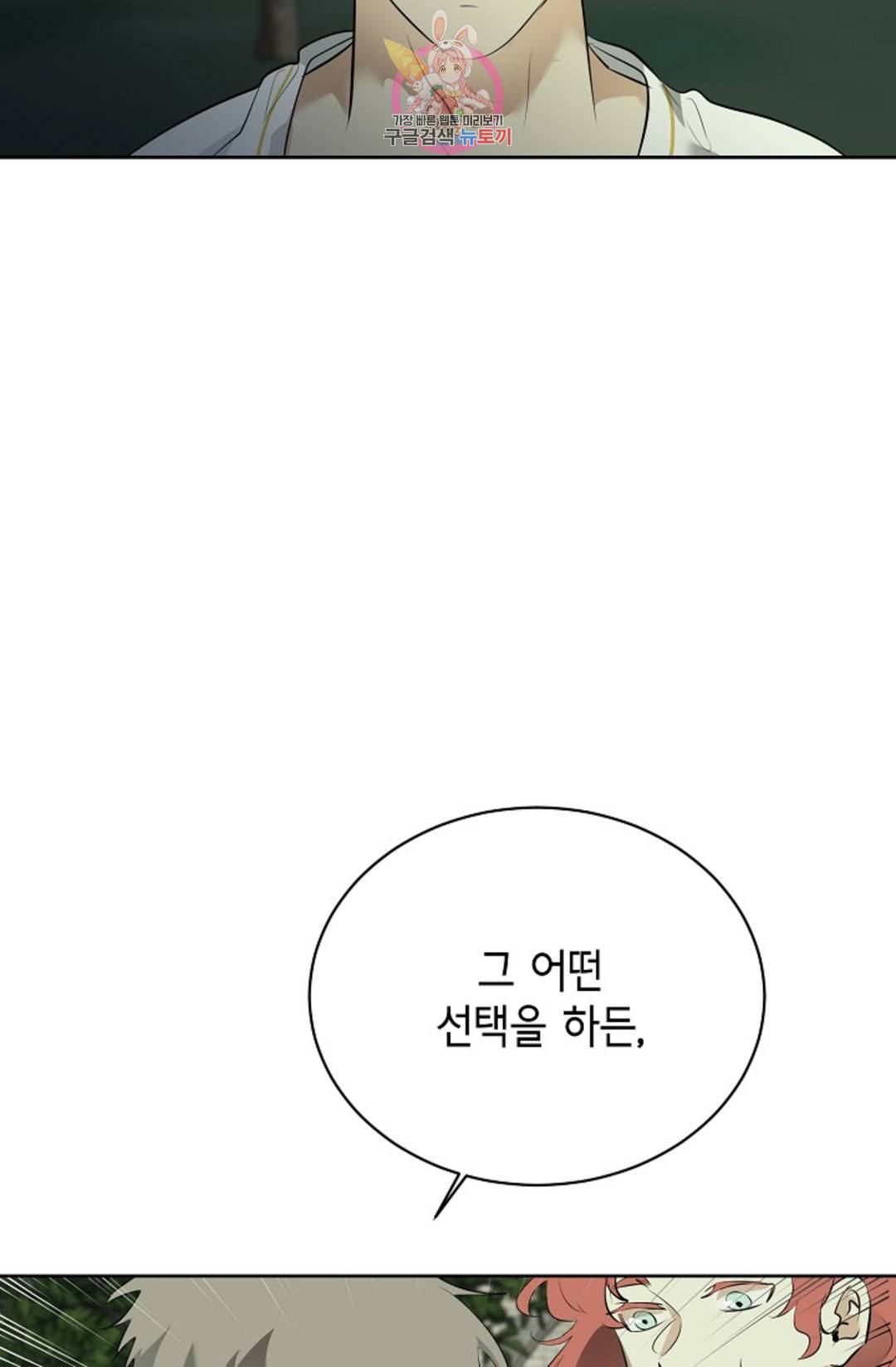 하늘에서 천사가 내려와 하는 말 46화 20