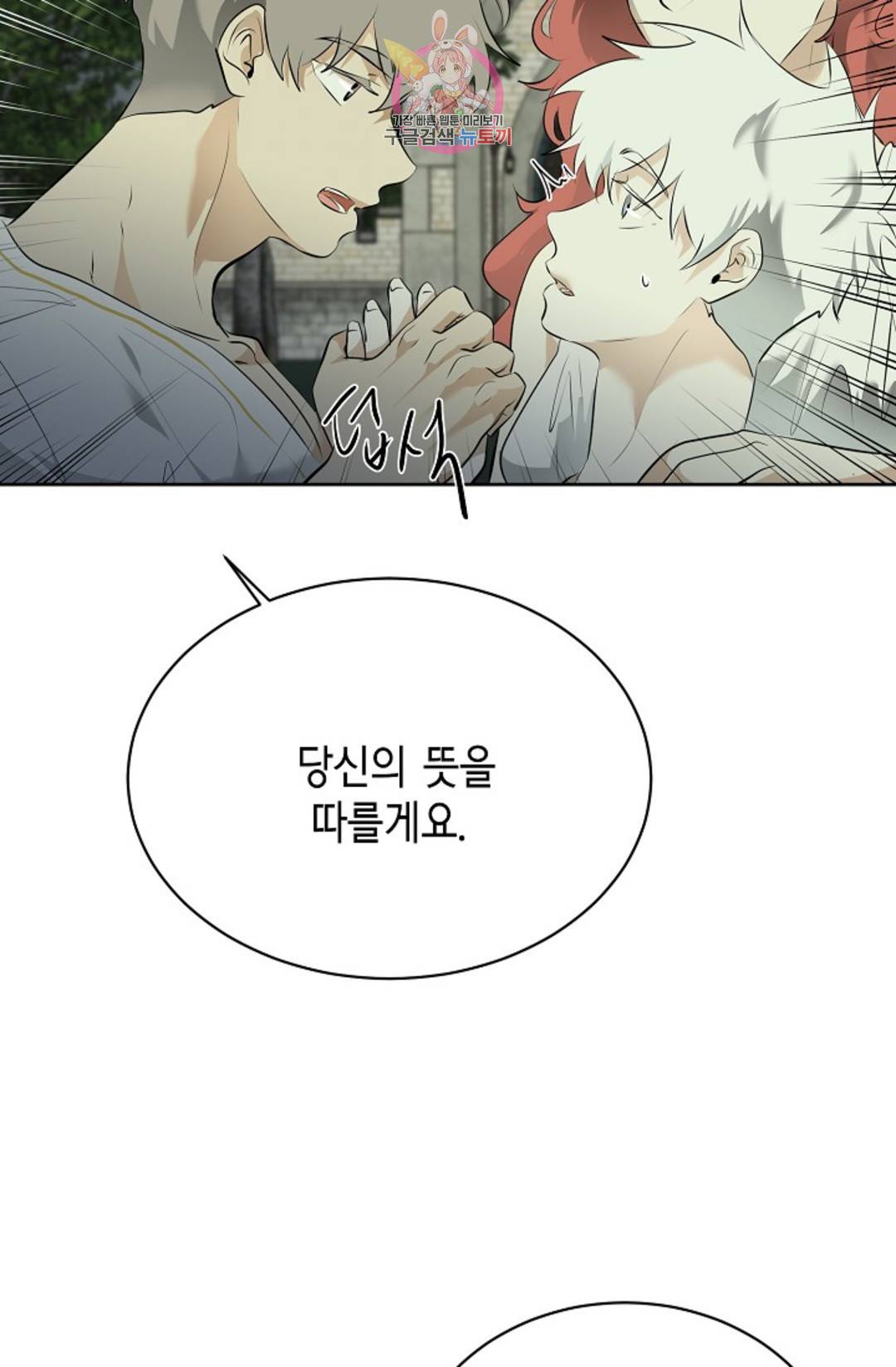 하늘에서 천사가 내려와 하는 말 46화 21
