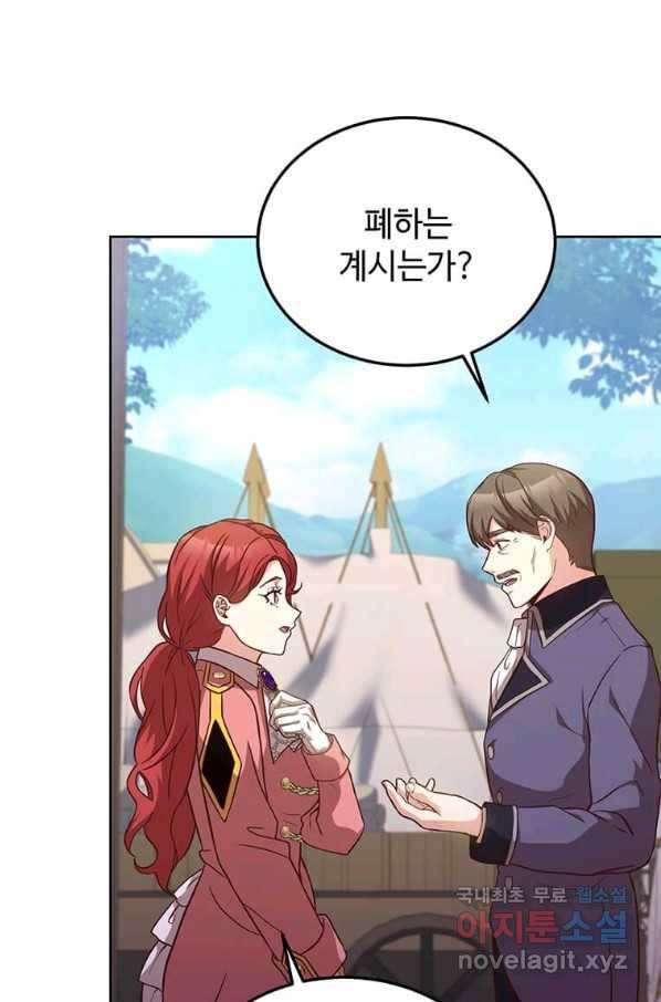 패왕에게 비서가 필요한 이유 75화 3