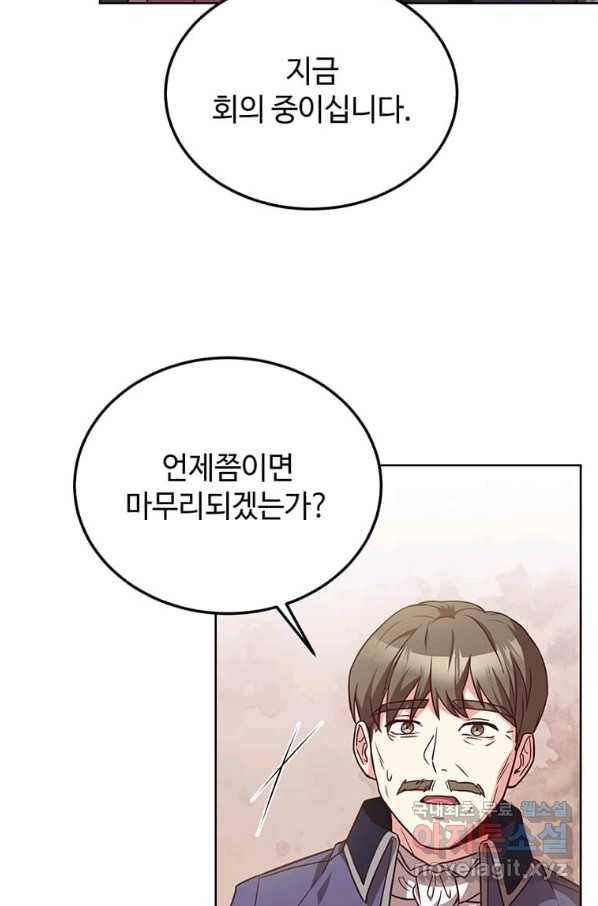 패왕에게 비서가 필요한 이유 75화 4