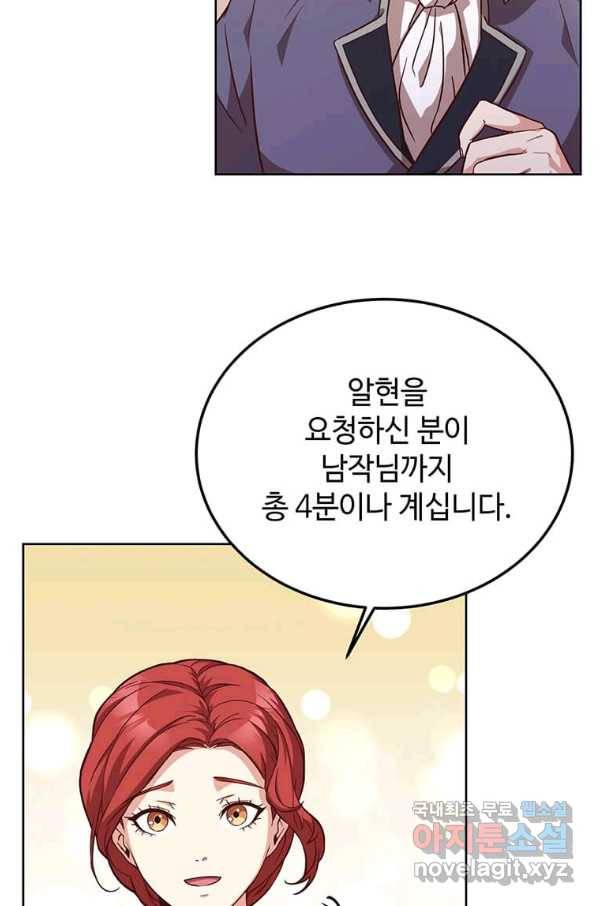 패왕에게 비서가 필요한 이유 75화 5