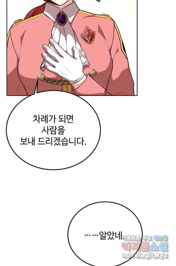 패왕에게 비서가 필요한 이유 75화 6
