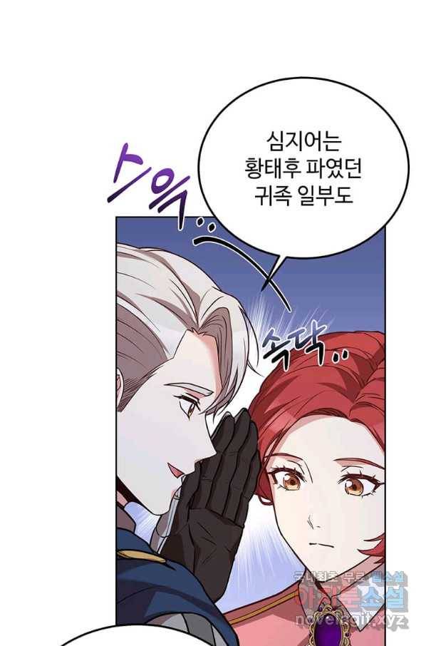패왕에게 비서가 필요한 이유 75화 14