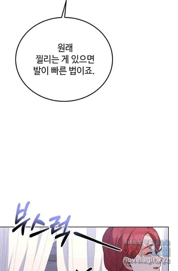 패왕에게 비서가 필요한 이유 75화 16