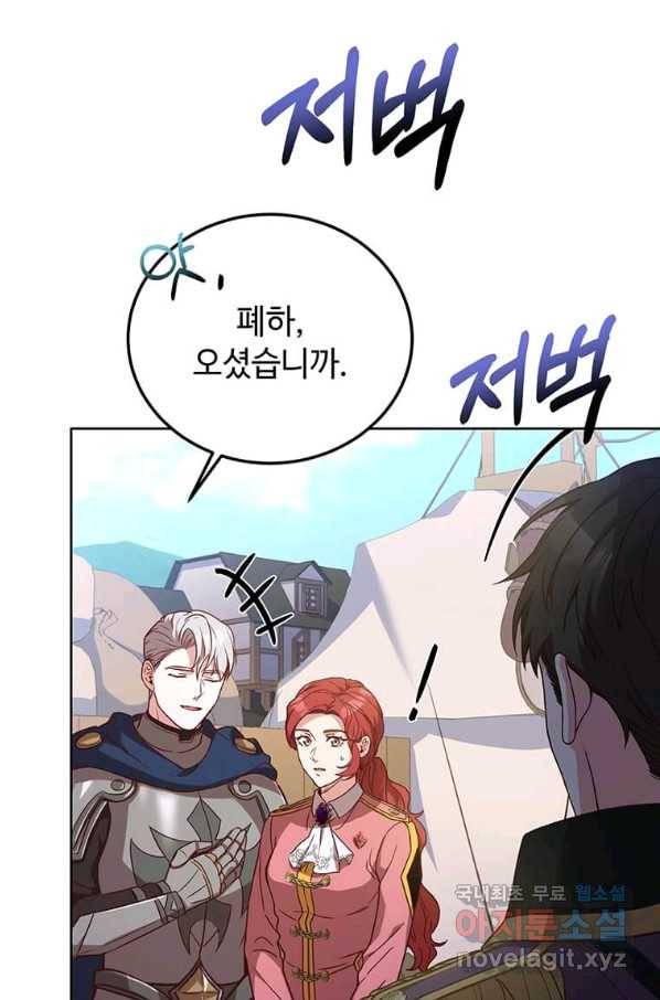 패왕에게 비서가 필요한 이유 75화 19