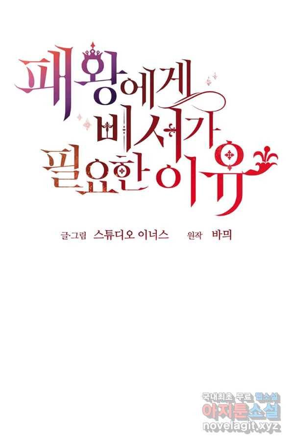 패왕에게 비서가 필요한 이유 75화 26