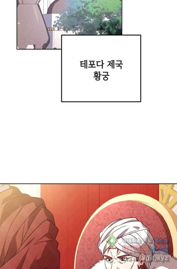 패왕에게 비서가 필요한 이유 75화 28