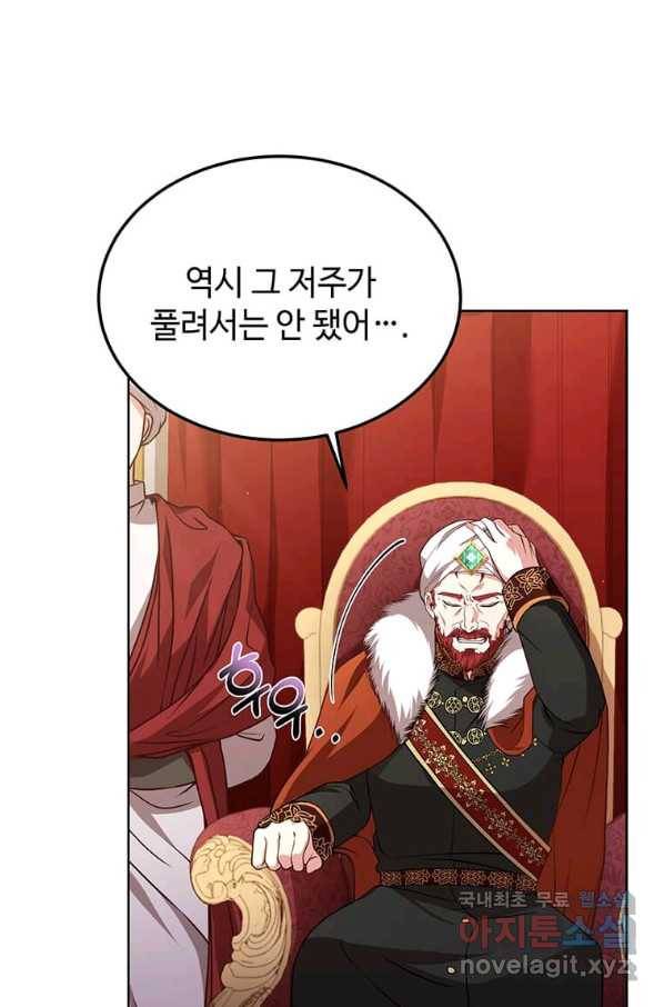 패왕에게 비서가 필요한 이유 75화 30