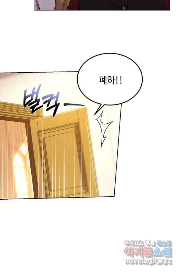 패왕에게 비서가 필요한 이유 75화 31