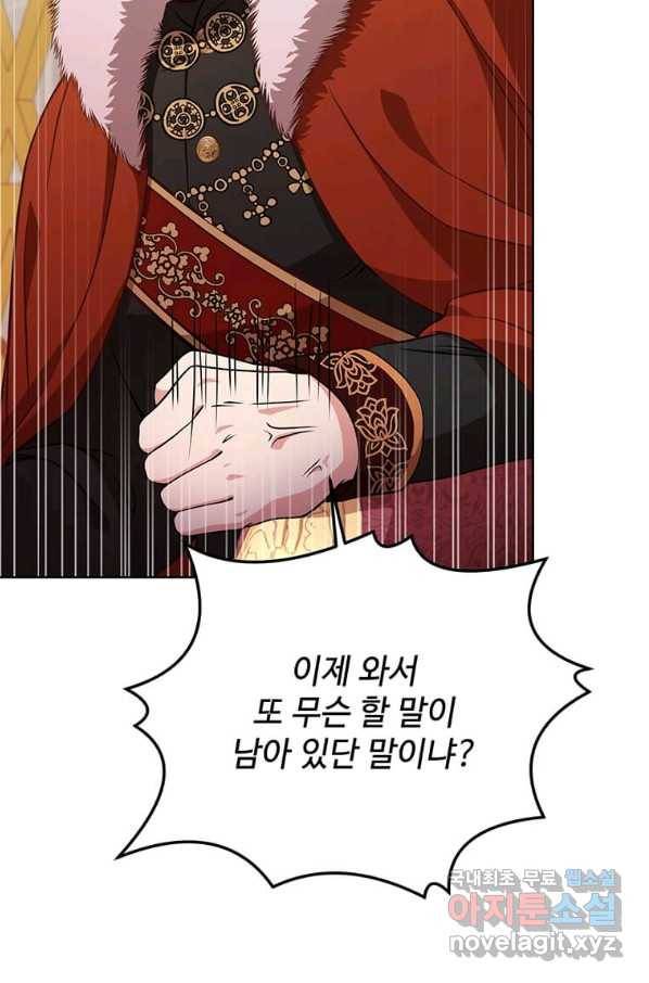 패왕에게 비서가 필요한 이유 75화 35