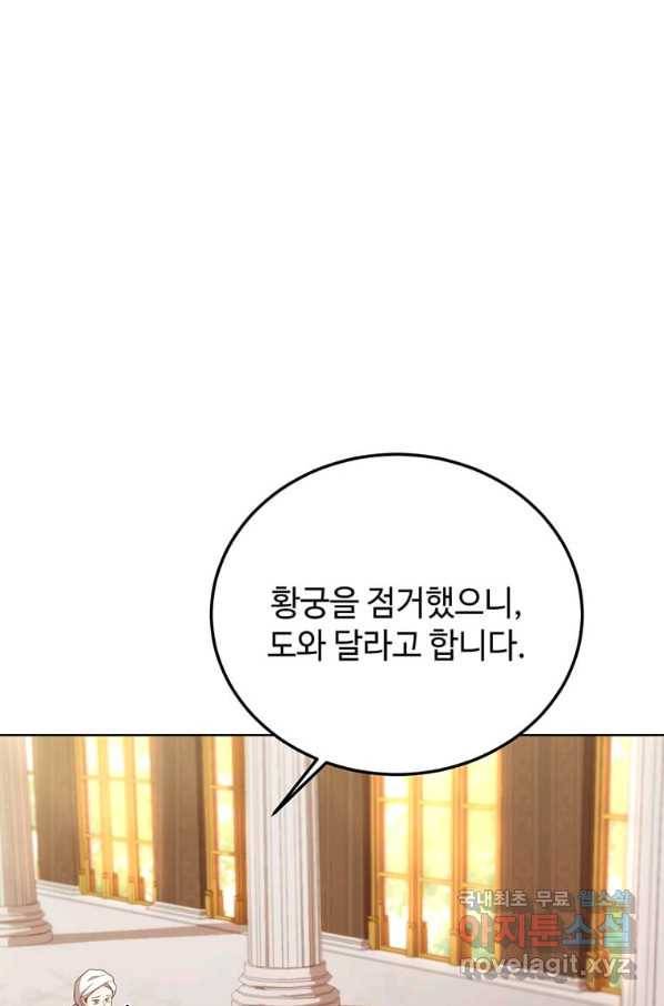 패왕에게 비서가 필요한 이유 75화 36