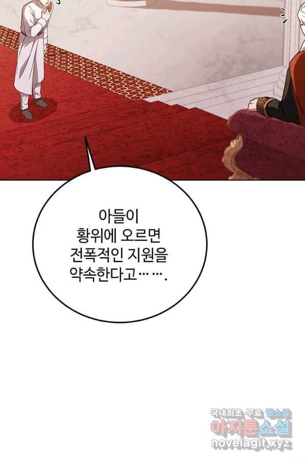 패왕에게 비서가 필요한 이유 75화 37