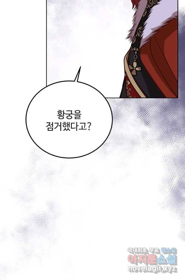 패왕에게 비서가 필요한 이유 75화 39