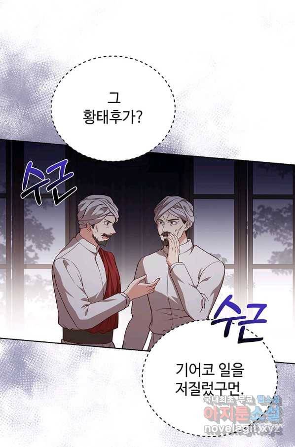 패왕에게 비서가 필요한 이유 75화 40