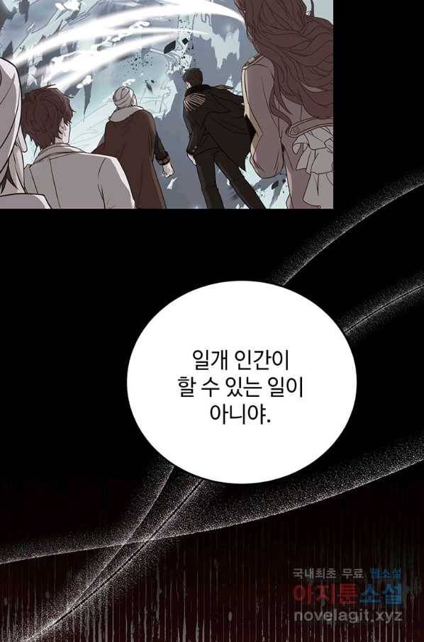 패왕에게 비서가 필요한 이유 75화 43