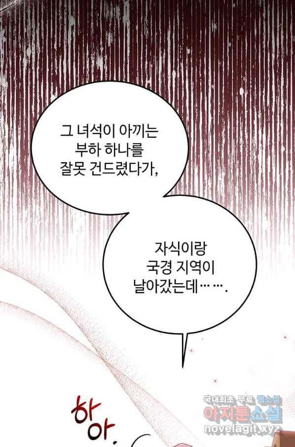 패왕에게 비서가 필요한 이유 75화 44