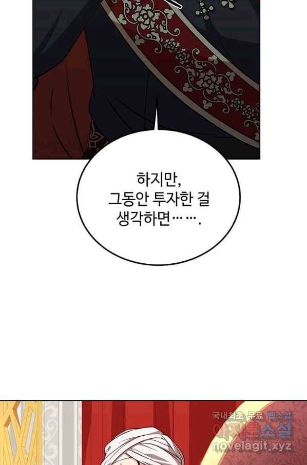 패왕에게 비서가 필요한 이유 75화 47