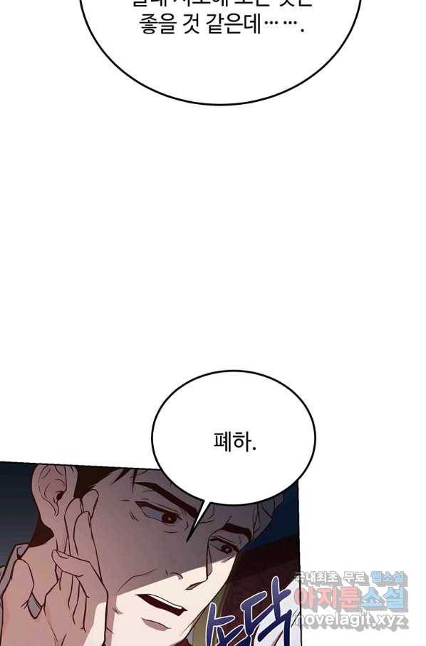 패왕에게 비서가 필요한 이유 75화 49