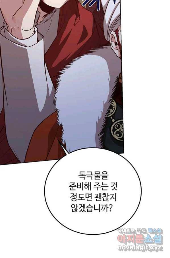 패왕에게 비서가 필요한 이유 75화 50