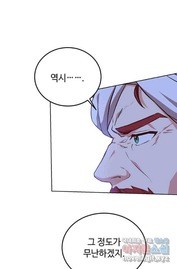 패왕에게 비서가 필요한 이유 75화 51