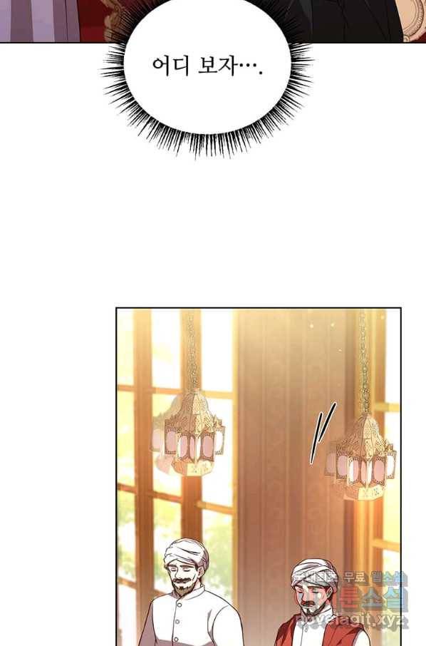 패왕에게 비서가 필요한 이유 75화 53