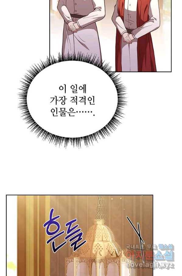 패왕에게 비서가 필요한 이유 75화 54