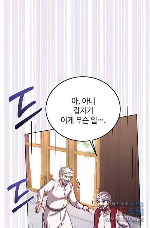 패왕에게 비서가 필요한 이유 75화 60
