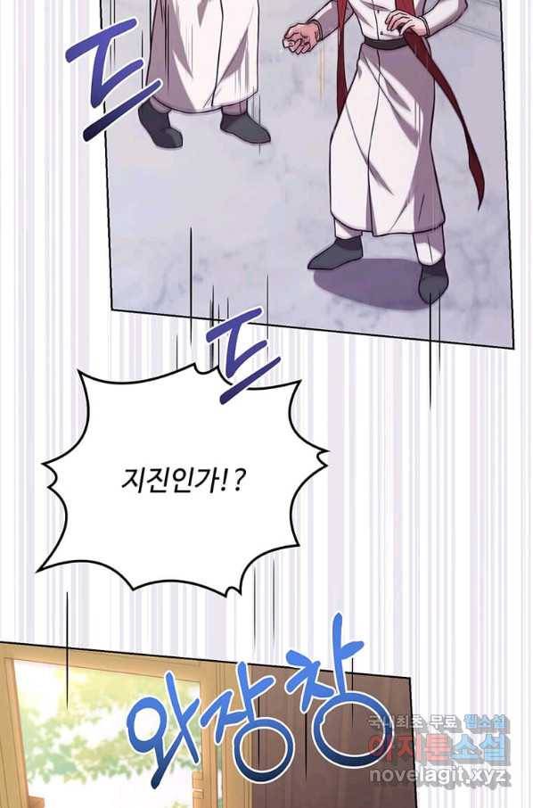 패왕에게 비서가 필요한 이유 75화 61