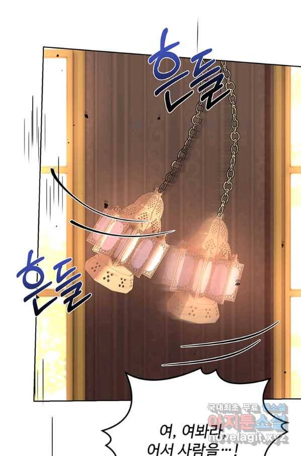 패왕에게 비서가 필요한 이유 75화 63