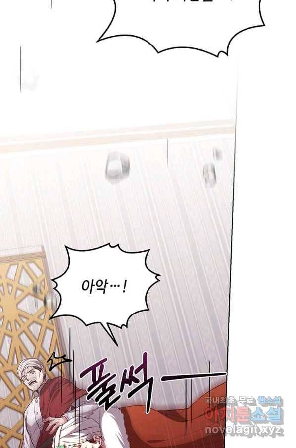 패왕에게 비서가 필요한 이유 75화 64
