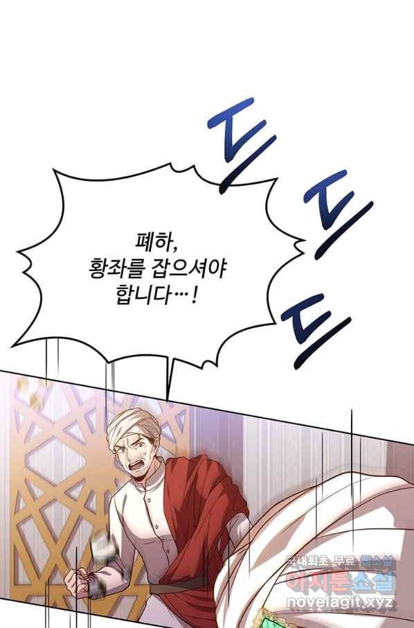 패왕에게 비서가 필요한 이유 75화 66