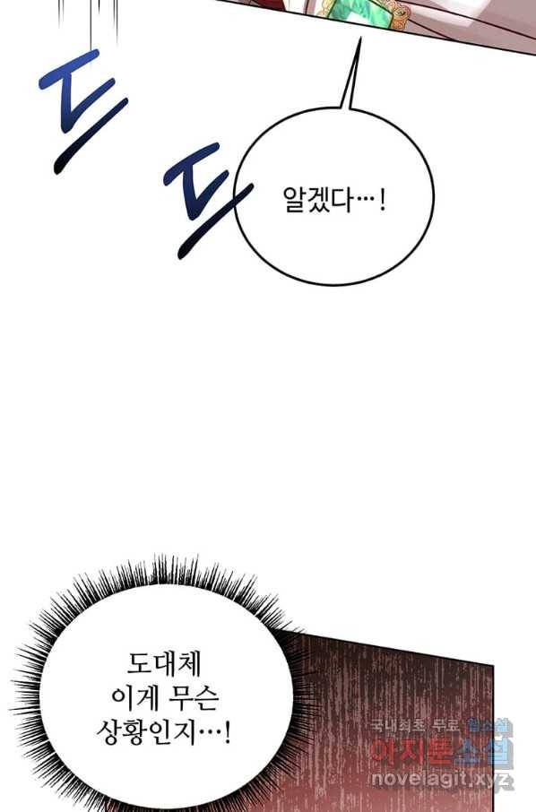 패왕에게 비서가 필요한 이유 75화 67