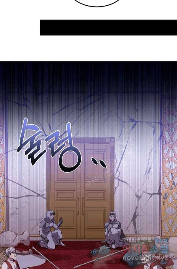 패왕에게 비서가 필요한 이유 75화 70