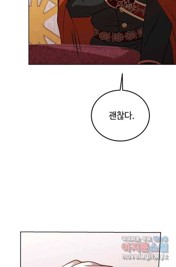 패왕에게 비서가 필요한 이유 75화 74