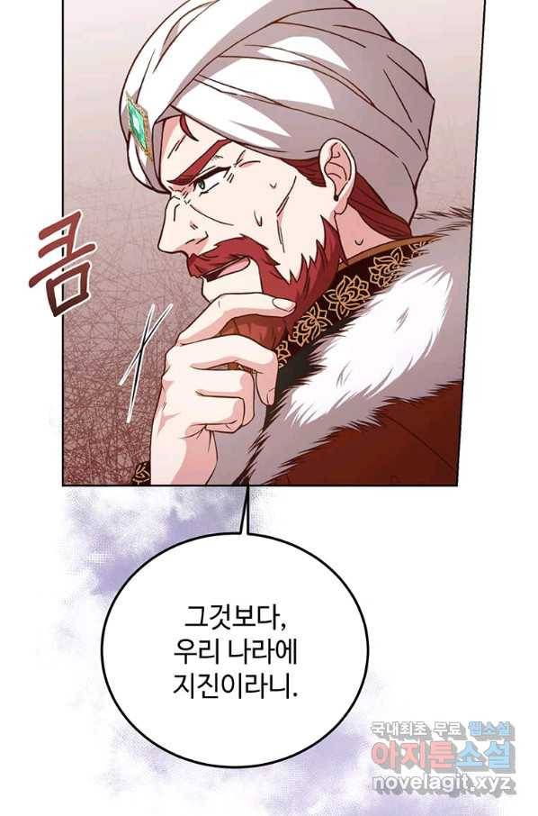 패왕에게 비서가 필요한 이유 75화 75