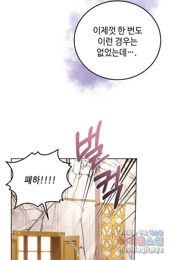 패왕에게 비서가 필요한 이유 75화 76