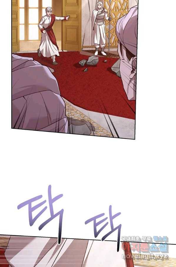패왕에게 비서가 필요한 이유 75화 77