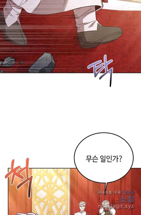 패왕에게 비서가 필요한 이유 75화 78
