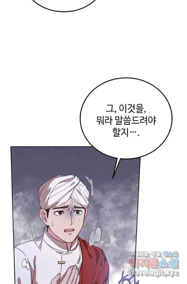 패왕에게 비서가 필요한 이유 75화 80