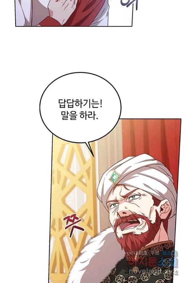 패왕에게 비서가 필요한 이유 75화 81