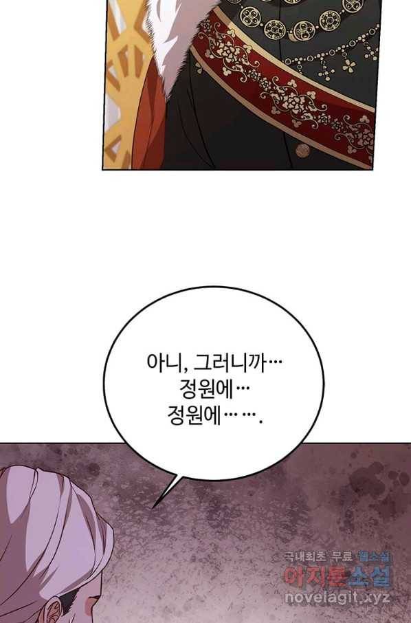 패왕에게 비서가 필요한 이유 75화 82