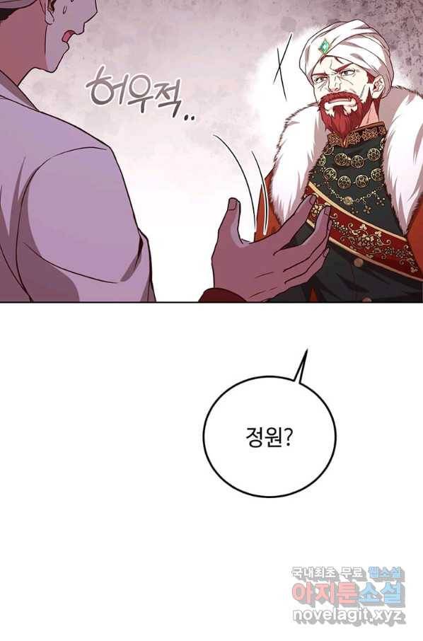 패왕에게 비서가 필요한 이유 75화 83