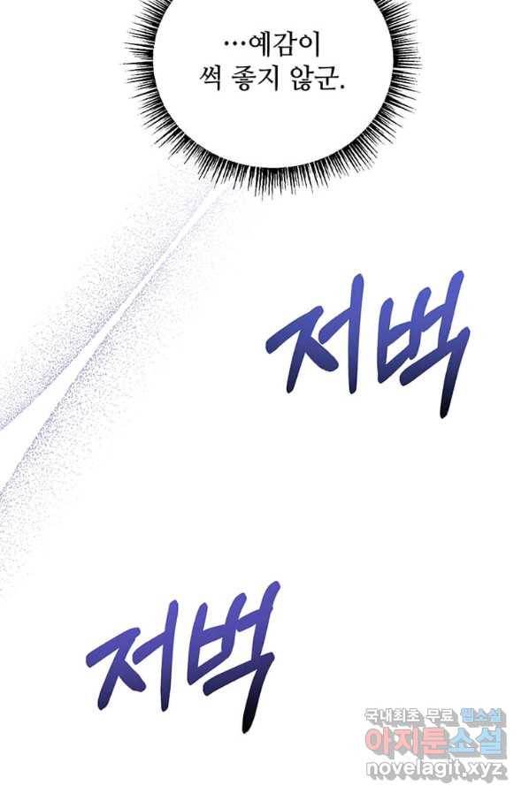 패왕에게 비서가 필요한 이유 75화 85